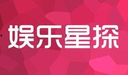 每日爆料娱乐八卦网下载,娱乐圈最新八卦揭秘，明星幕后故事大曝光！