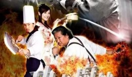 功夫厨神粤语在线观看