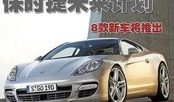 保时捷新车爆料视频,视频爆料揭示未来豪华车趋势