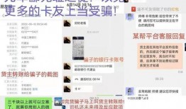 卡友爆料最新骗局大全,最新骗局大全汇总
