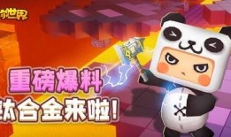 迷你世界爆料最新版本,探索未知领域，畅享奇幻冒险