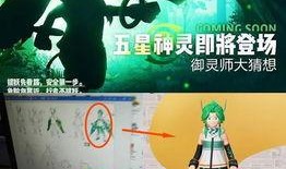 捉妖最新爆料,神秘妖王降临，奇幻冒险再启程！