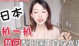 爆料日本医美视频大全,热门视频大全大揭秘