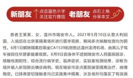 温州爆料最新新闻消息疫情