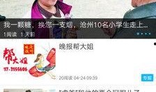 河北沧州头条今日爆料