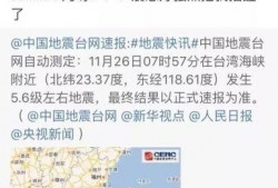 中国地震爆料视频播放,震撼画面曝光，网友热议