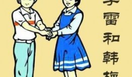 李雷和韩梅梅在线观看,网络观影新风尚