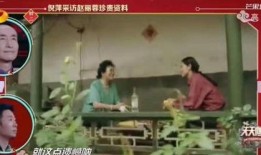 赵丽蓉老梁爆料视频播放,揭秘娱乐圈幕后真相