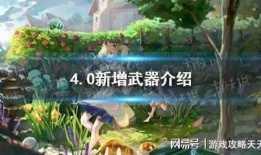 原神4.0卡池爆料最新,新角色与神秘元素即将揭晓