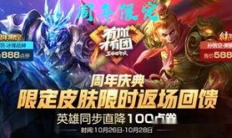 王者周年皮肤返场爆料最新,神秘皮肤返场，你最期待哪一款？