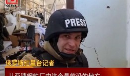 亚速钢铁厂爆料视频播放,揭秘战火中的真实景象