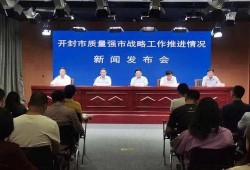 开封永威最新爆料消息新闻,揭秘项目进展与未来规划