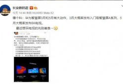 最新华为爆料消息,颠覆性新机即将亮相，5G 折叠屏技术引领行业潮流