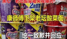 康师傅老坛爆料视频,揭秘老坛酸菜背后的秘密与传承