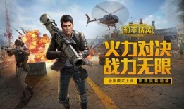 和平精英爆料博主视频,博主揭秘游戏最新动态与亮点