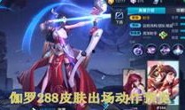 王者荣耀梦琪爆料视频,王者荣耀神秘英雄即将登场！