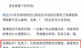 网上爆料娱乐圈证实,明星真实生活大揭秘