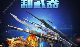 枪战王者爆料最新,神秘武器登场，战场格局再起风云
