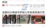 济南新闻头条爆料群号码,全民参与见证城市变迁